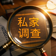 杭州市侦探事务所电话：出轨的婚姻还有必要过吗？