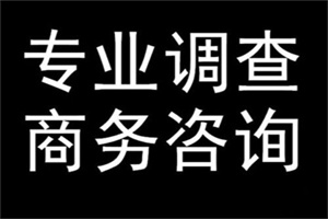 杭州市侦探:12个角度读懂背景调查与如何避免二次伤害