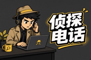 杭州市私家侦探:情绪如何稳住｜分歧点7